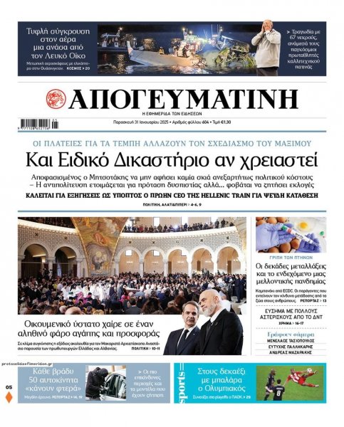 Απογευματινή