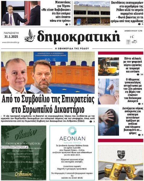 Δημοκρατική