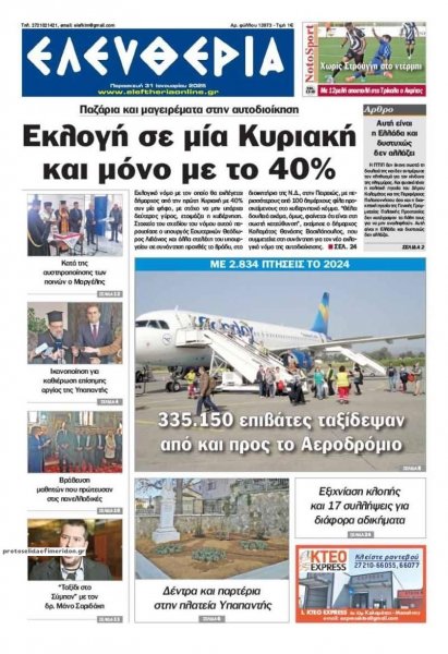 Ελευθερία Καλαμάτας