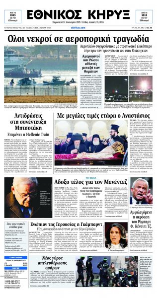 Εθνικός Κήρυξ
