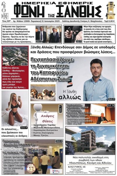 Φωνή της Ξάνθης
