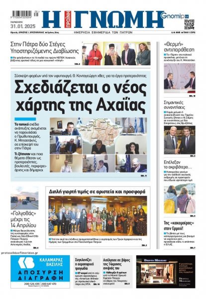 Γνώμη της Πάτρας