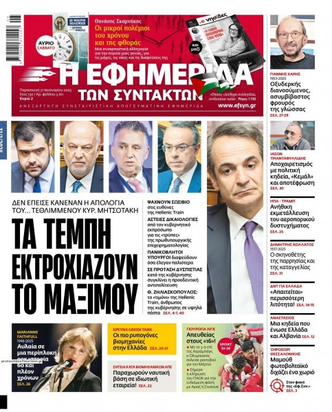 Των συντακτών