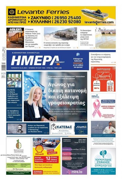 Ημέρα Ζακύνθου