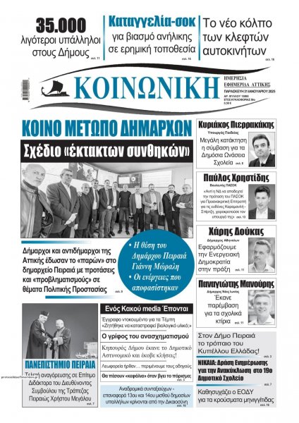 Κοινωνική
