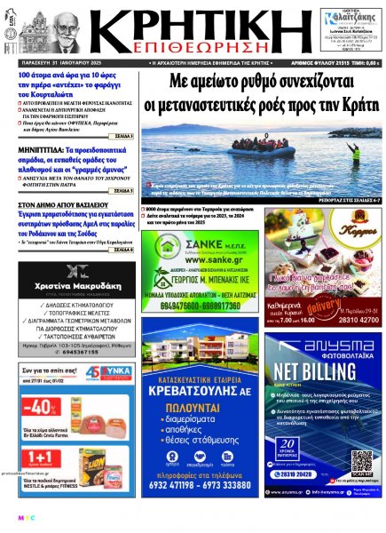 Κρητική Επιθεώρηση