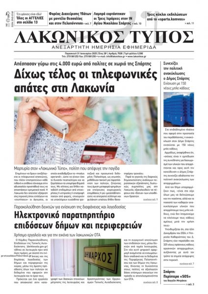 Λακωνικός Τύπος