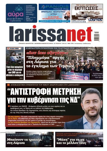 Larissanet