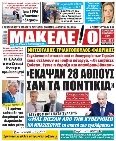 Μακελειό