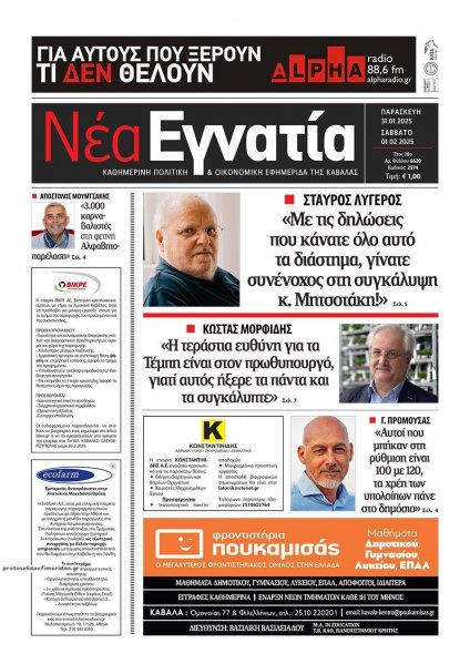 Νέα Εγνατία