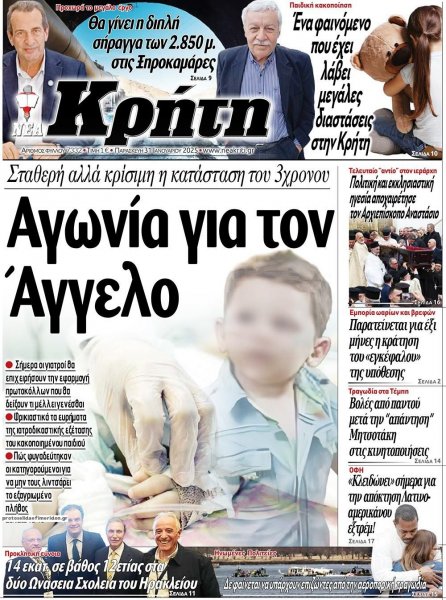 Νέα Κρήτη