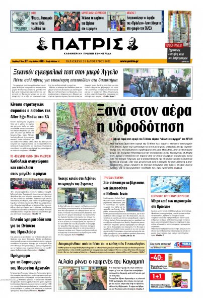 Πατρίς