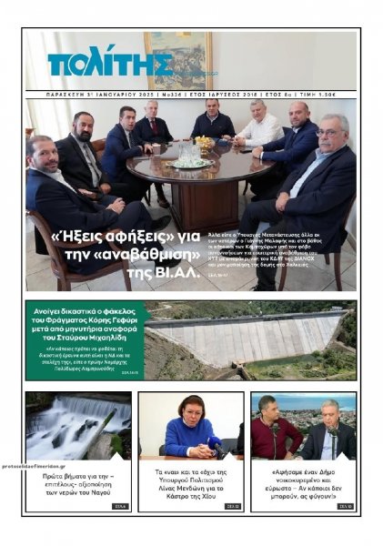 Πολίτης Χίου