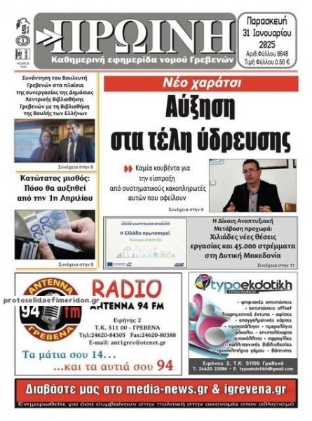 Πρωινή Γρεβενών