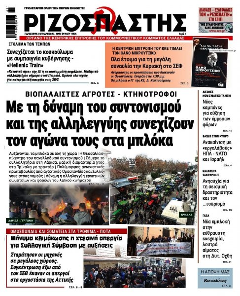 Ριζοσπάστης