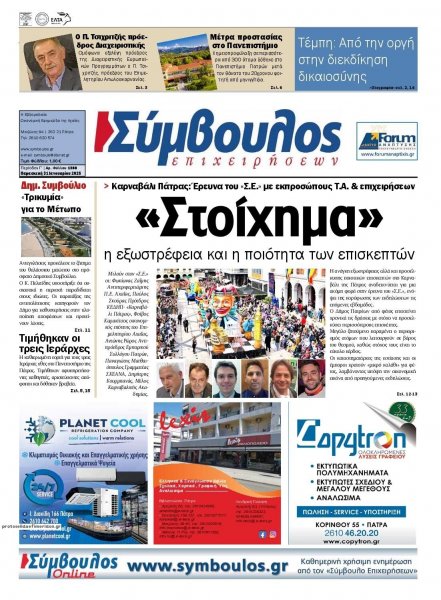 Σύμβουλος Επιχειρήσεων