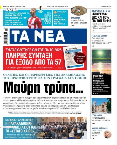 Τα Νέα