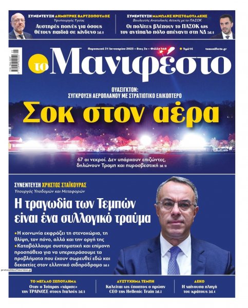 Το Manifesto