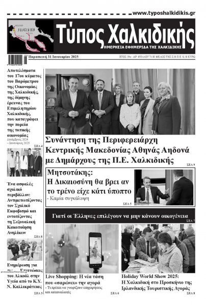 Τύπος Χαλκιδικής