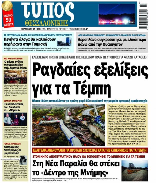 Τύπος Θεσσαλονίκης