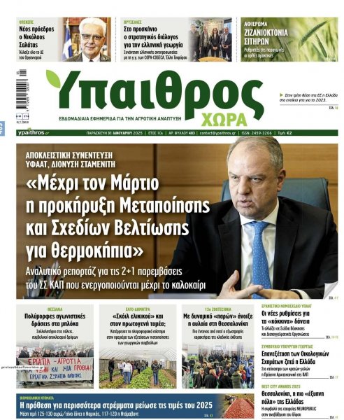 Ύπαιθρος Χώρα
