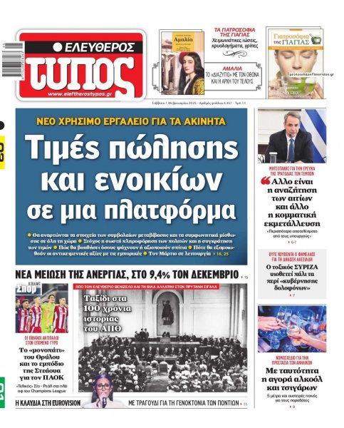 Ελεύθερος Τύπος