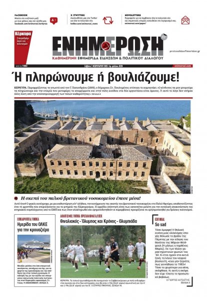 Ενημέρωση Κέρκυρας
