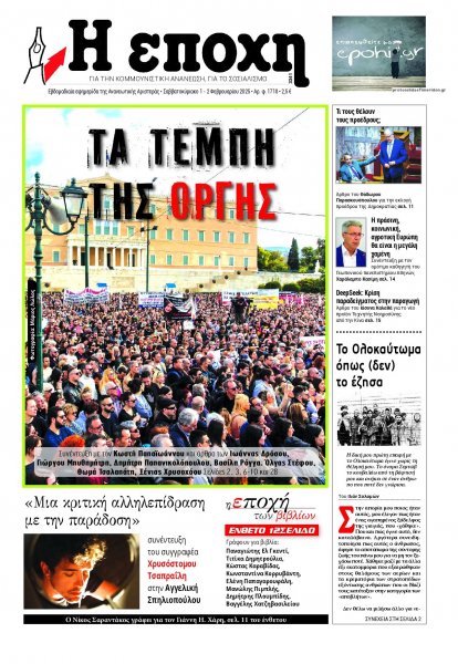 Εποχή