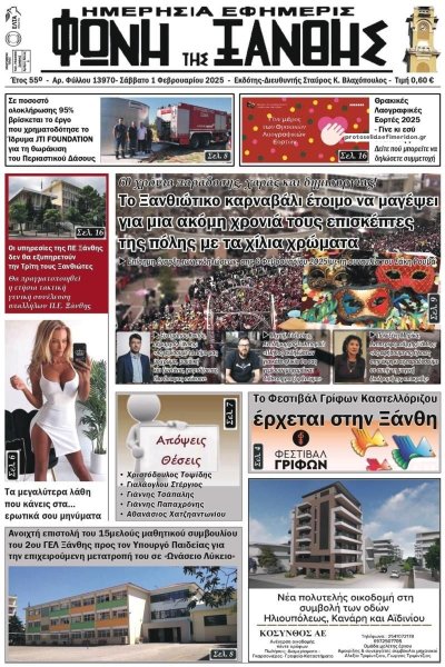 Φωνή της Ξάνθης