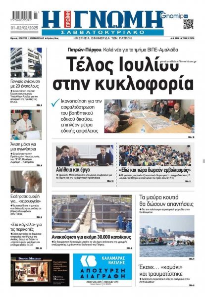 Γνώμη της Πάτρας