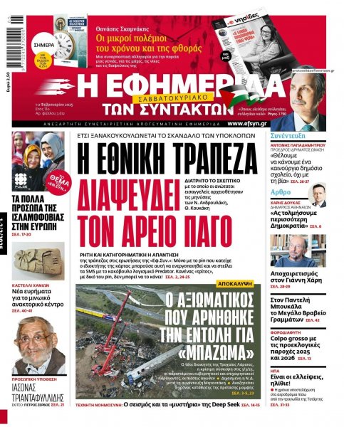 Των συντακτών