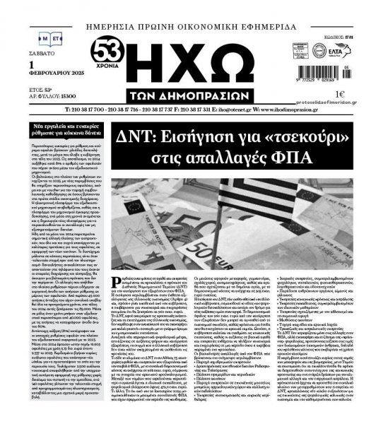 Ηχώ