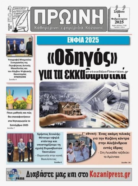 Πρωινή Κοζάνης