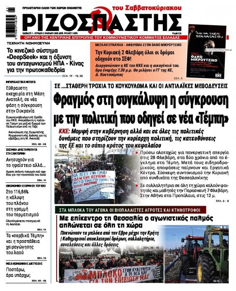 Ριζοσπάστης