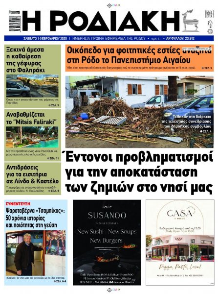 Ροδιακή