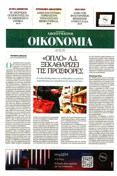 Οικονομία