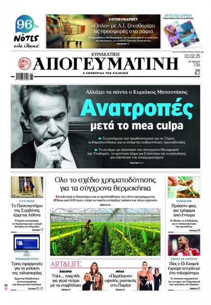 Απογευματινή