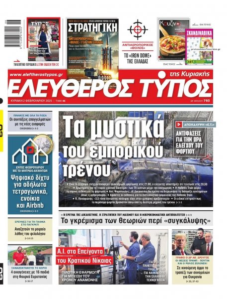 Ελεύθερος Τύπος