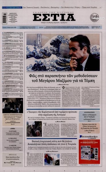 Εστία