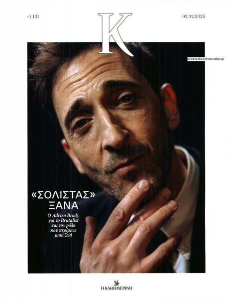 Η ΚΑΘΗΜΕΡΙΝΗ - Κ
