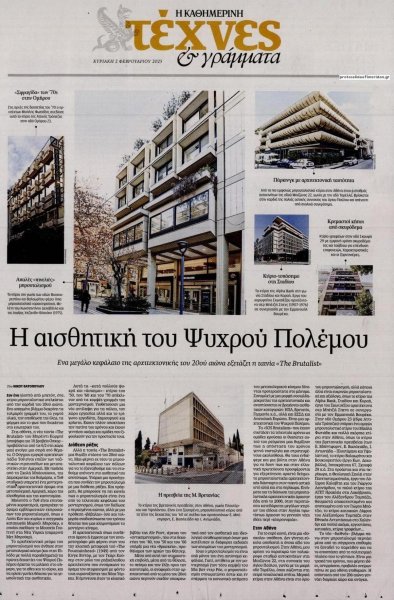Η ΚΑΘΗΜΕΡΙΝΗ - ΤΕΧΝΕΣ ΚΑΙ ΓΡΑΜΜΑΤΑ