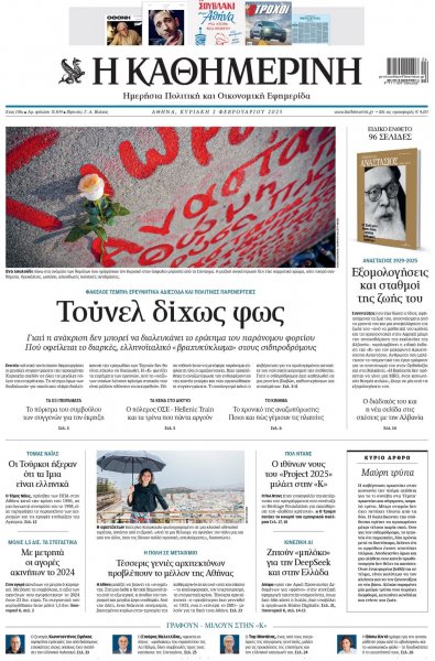 Καθημερινή