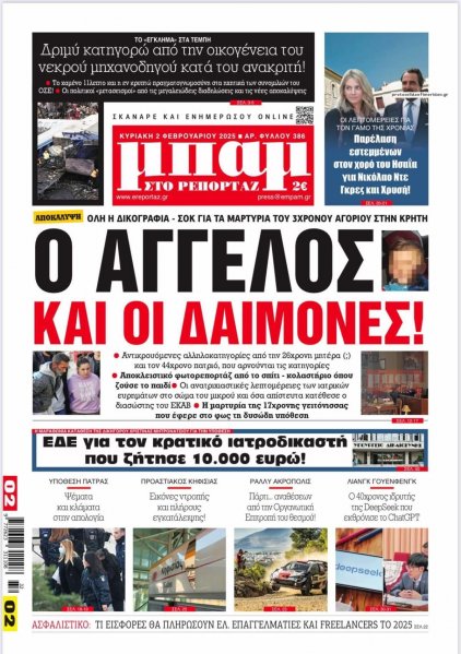 Μπαμ στο Ρεπορτάζ
