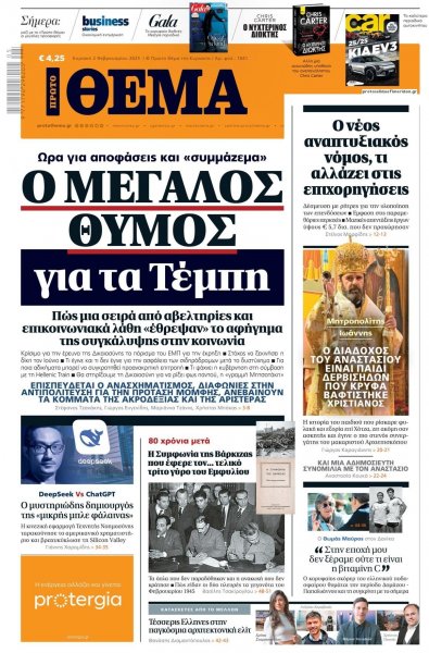 Πρώτο Θέμα