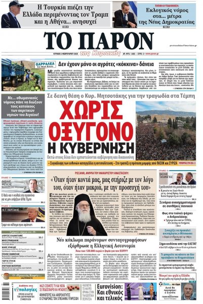 Το Παρόν