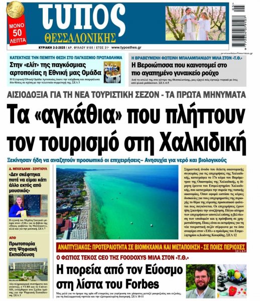 Τύπος Θεσσαλονίκης