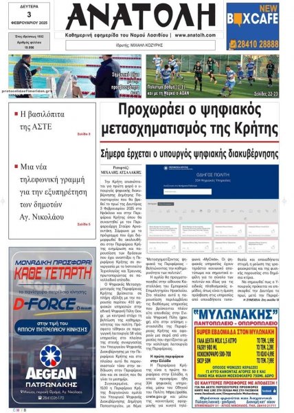 Ανατολή