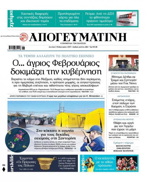 Απογευματινή