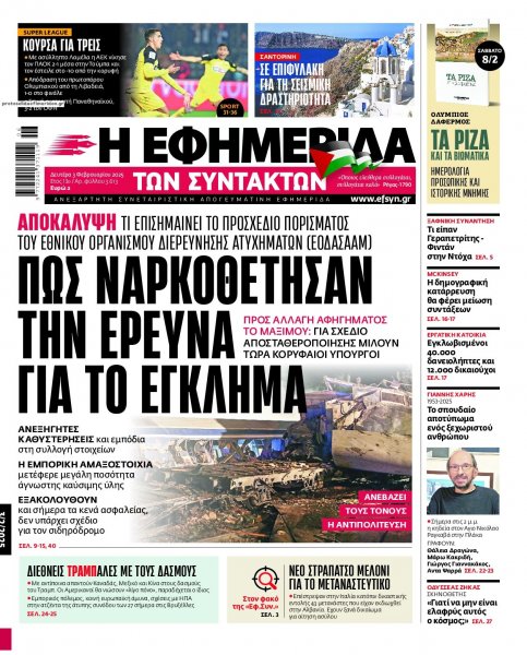 Των συντακτών