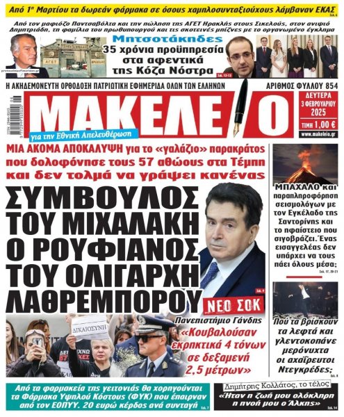 Μακελειό